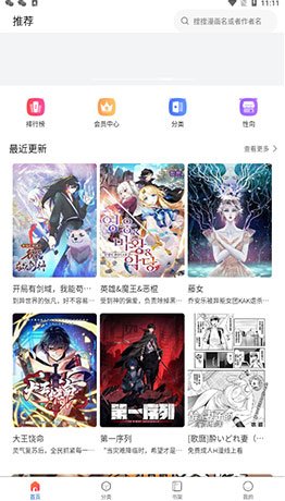 蛙漫4最新版截图1