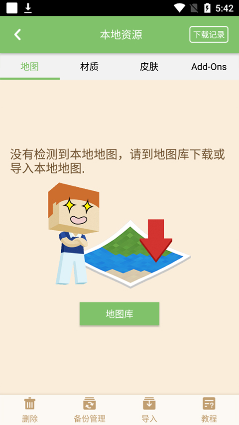 我的世界多玩盒子截图