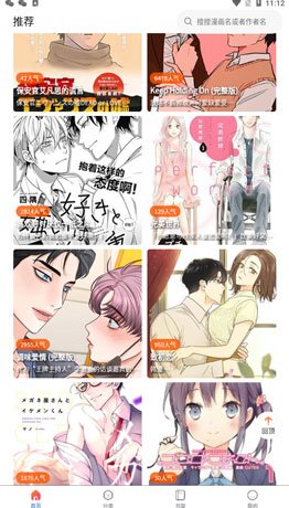 蛙漫4最新版截图2