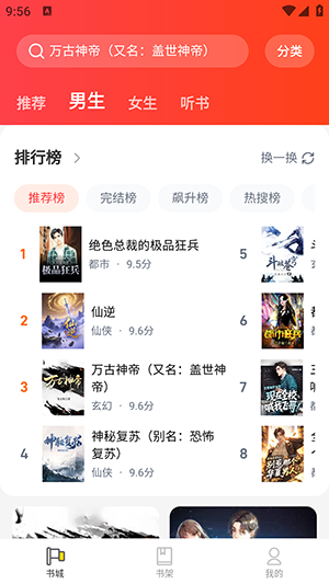 饭团追书app截图