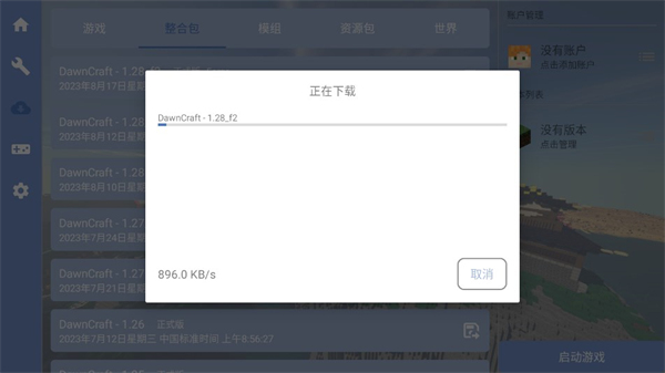 我的世界fcl启动器下载截图
