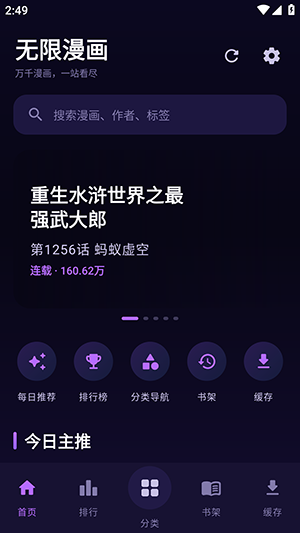 漫画天堂Pro截图0