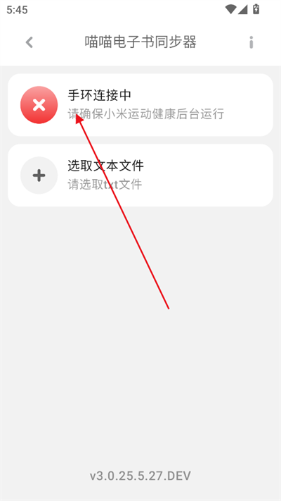 喵喵电子书同步器阅读最新版截图2