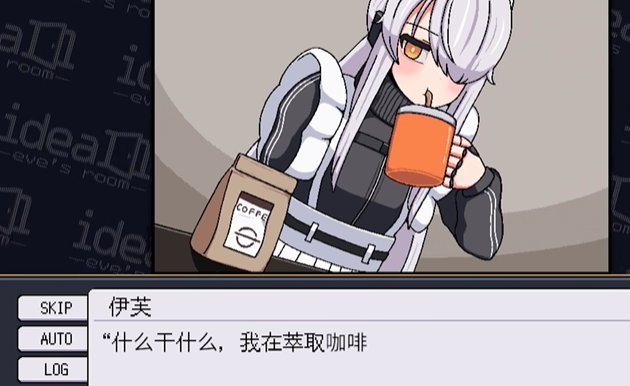 伊芙的房间截图