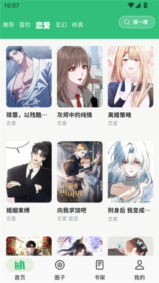 漫舍漫画截图1