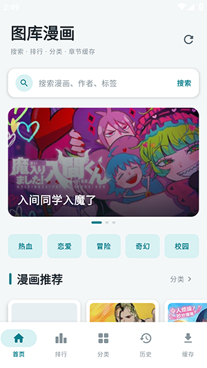 漫画天堂Pro截图1