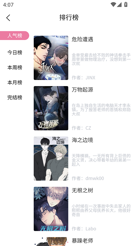 酷漫熊app截图
