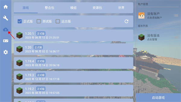 我的世界fcl启动器下载截图
