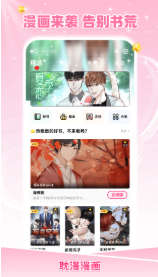 耽耽漫画截图2