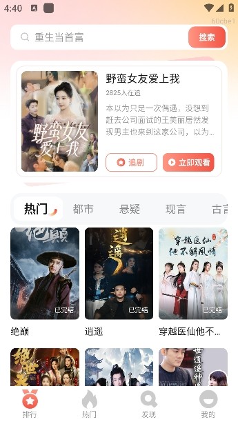 番果短剧 排行页面