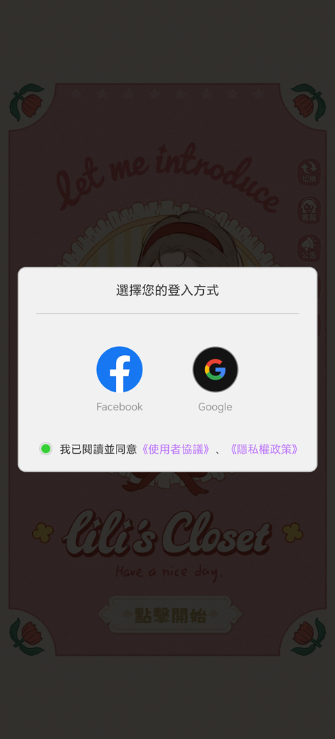 莉莉的冒险衣橱港台服 登录界面