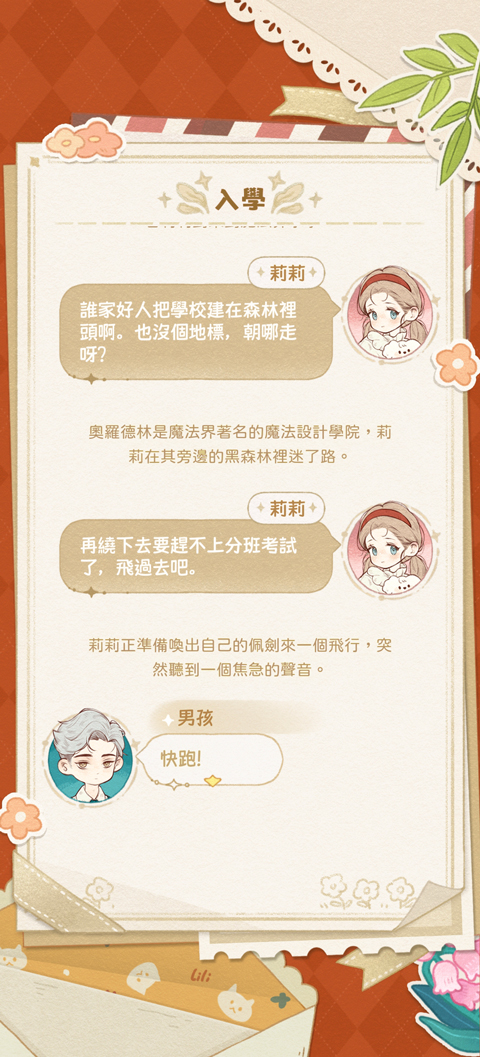 莉莉的冒险衣橱港台服 对话闯关