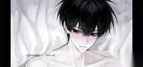 别对我过分着迷 End4 乖乖小狗