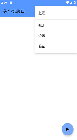 失小忆端口截图 失小忆端口截图