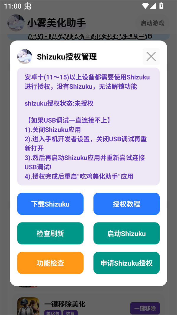 小雾美化助手截图
