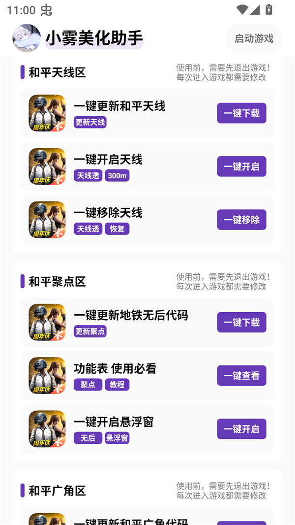 小雾美化助手截图