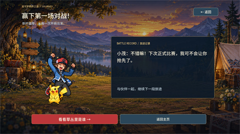 宝可梦羁绊之旅