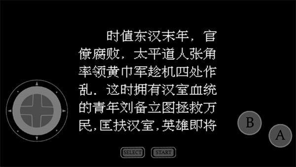 吞食天地6刘备传截图