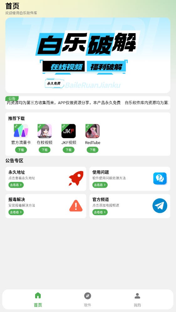 白乐软件库2.2.0