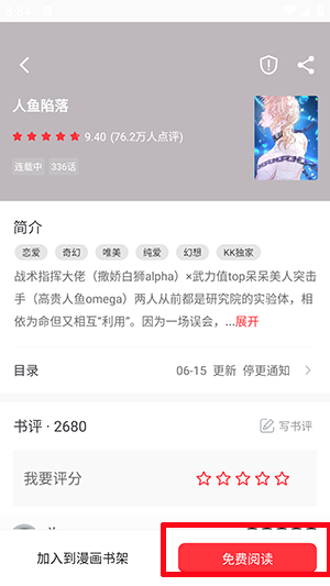 肥猫阅读截图