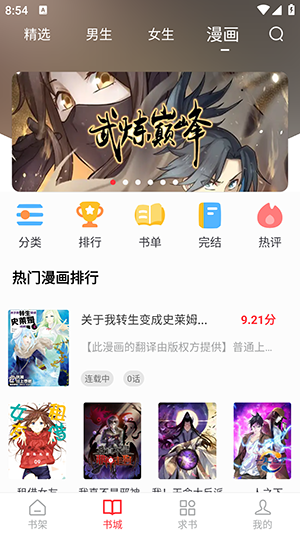 肥猫阅读截图