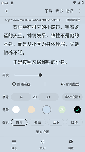 肥猫阅读截图