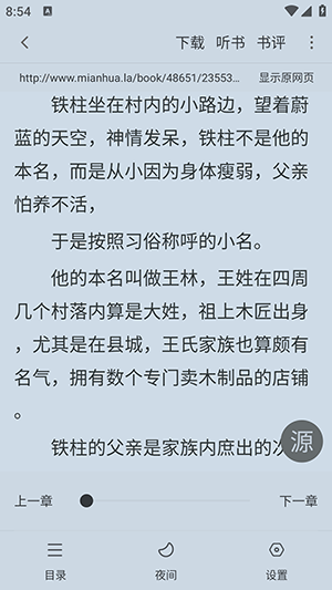 肥猫阅读截图