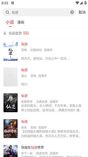 肥猫阅读截图