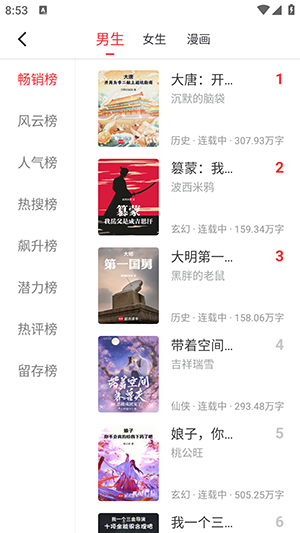 肥猫阅读截图