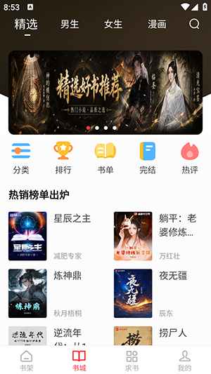 肥猫阅读截图