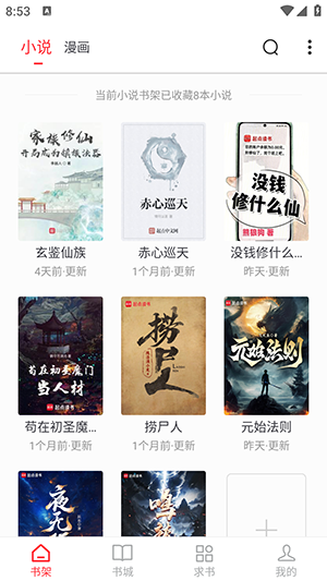 肥猫阅读截图