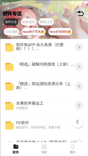 倾城软件库 优质软件文件夹