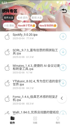 倾城软件库 手机工具列表