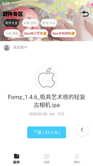 倾城软件库 点击下载安装