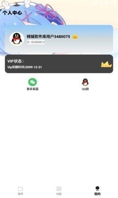 倾城软件库 我的入口