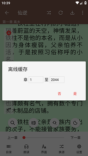 繁花小说截图