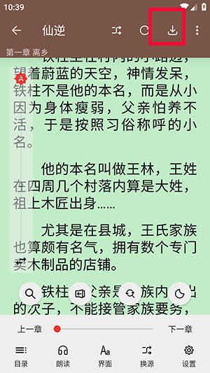 繁花小说截图
