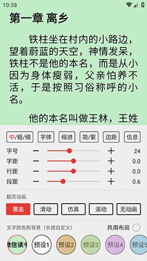 繁花小说截图