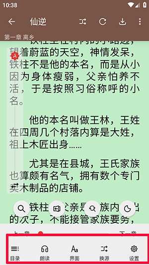 繁花小说截图