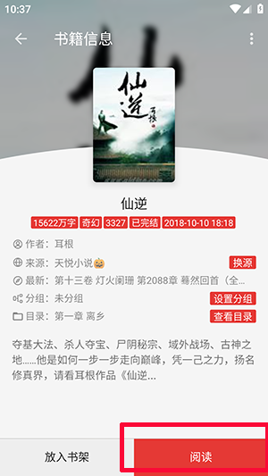 繁花小说截图