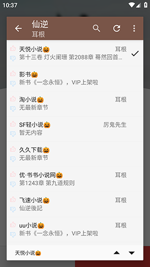 繁花小说截图