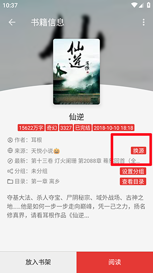 繁花小说截图