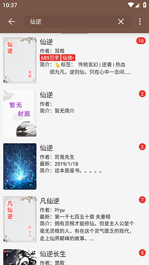繁花小说截图