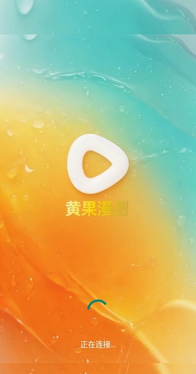 黄果漫剧