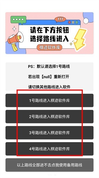 棋迹软件库 线路选择界面