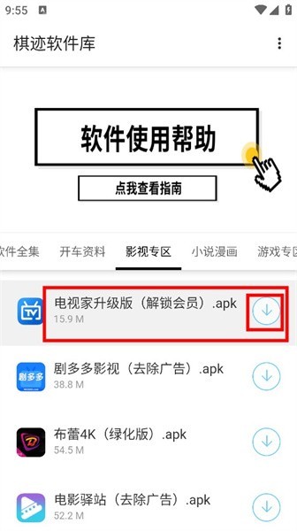 棋迹软件库 资源下载箭头