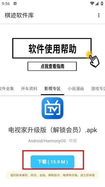 棋迹软件库 下载页面