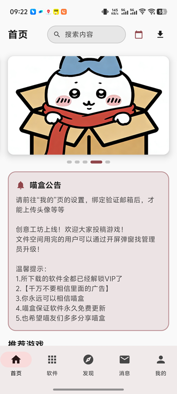 猫盒软件库 安全审核界面