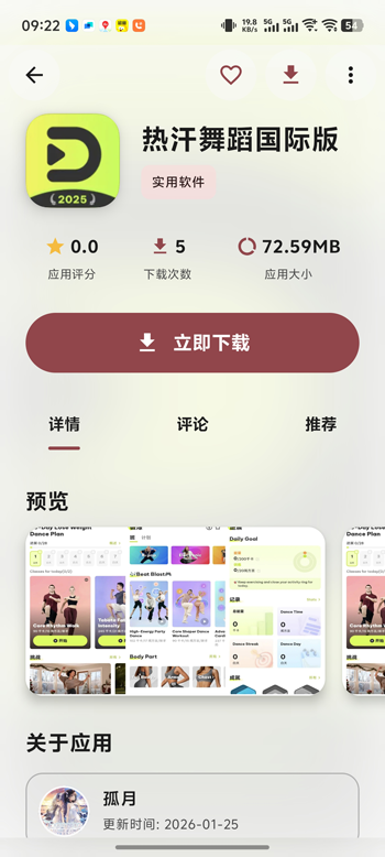 猫盒软件库 智能推荐界面