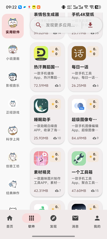 猫盒软件库 社区内容界面